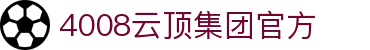 4008云顶集团-官方网站